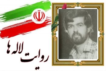 شکرالله همسری خوب و کارمندی موفق
