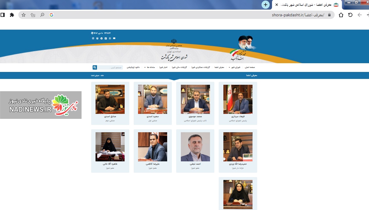 نادی نیوز ندای آگاهی-وب سایت شورای شهر پاکدشت