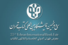 برگزاری نمایشگاه کتاب تهران با قدرت و اهتمام بیشتر