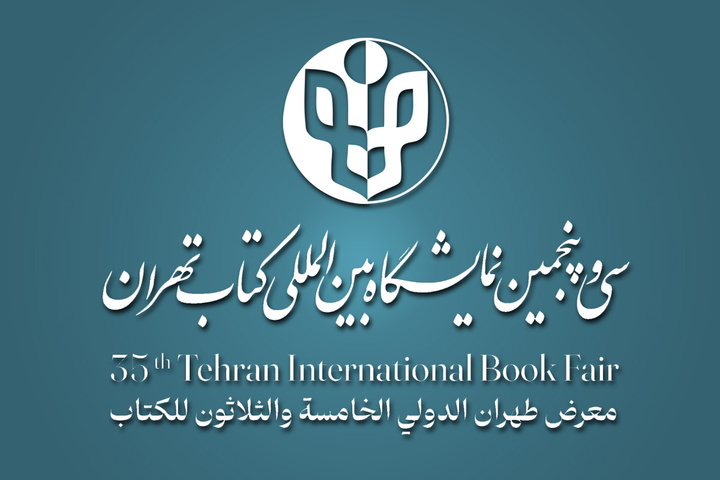 برگزاری نمایشگاه کتاب تهران با قدرت و اهتمام بیشتر