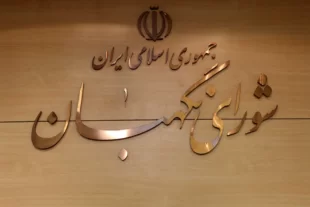 سلامت انتخابات ریاست‌ جمهوری به تایید شورای نگهبان رسید