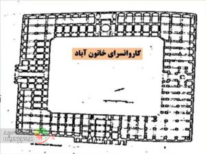 پلان اماکن تاریخی پاکدشت - کاروانسرای خاتون آباد