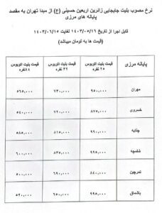 فروش بلیت اربعین