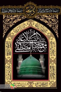 پوستر شهادت امام رضا علیه‌السلام ویژه ۲۸ صفر