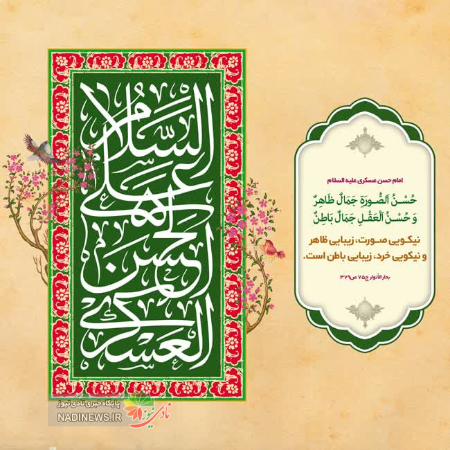 احادیث امام حسن عسکری