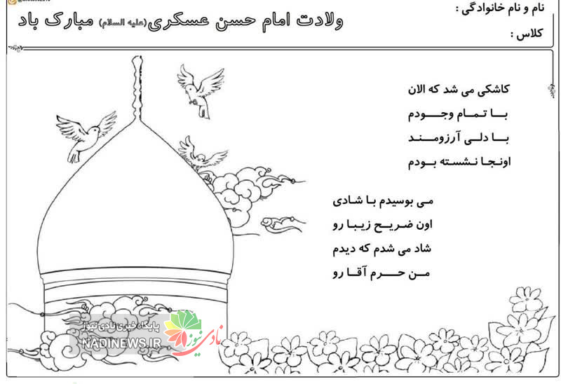 نقاشی در مورد امام حسن عسکری