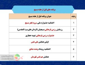 برنامه های هفته بسیج