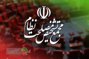 تمدید دوره فعلی شوراها تا خرداد ۱۴۰۵ به تایید مجمع تشخیص رسید