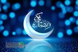 رویت هلال ماه رمضان در عربستان یکشنبه آغاز ماه رمضان در ایران