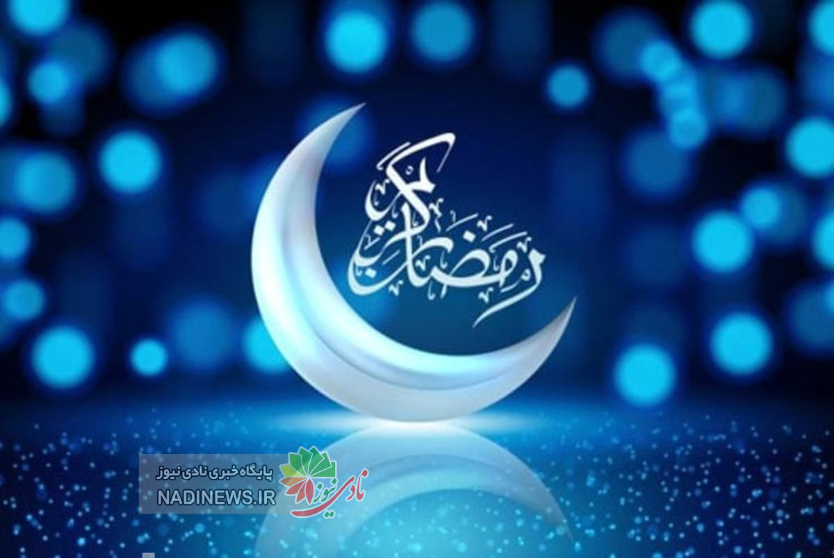 رویت هلال ماه رمضان در عربستان یکشنبه آغاز ماه رمضان در ایران