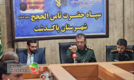 سپاه پاکدشت مجری ۳۰۰ برنامه هفته دفاع مقدس در شهرستان