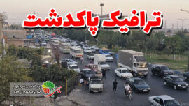 ترافیک‌پاکدشت ترافیک پاکدشت و ما ادراک ترافیک پاکدشت