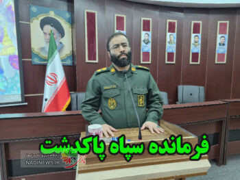 سپاه پاکدشت و معارفه فرمانده جدید سپاه ثامن الحجج