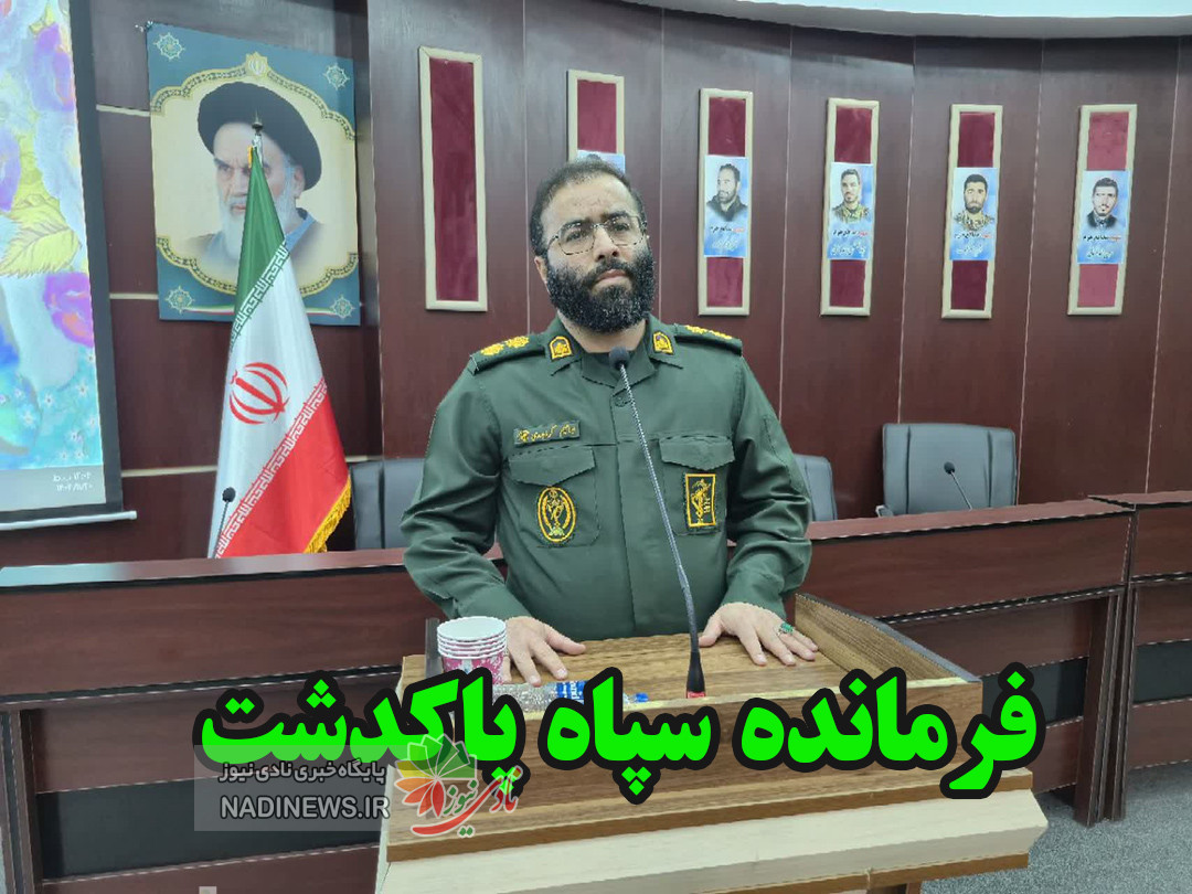 سپاه پاکدشت و معارفه فرمانده جدید سپاه ثامن الحجج