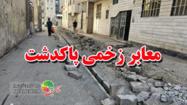 کمیسیون هماهنگی حفاری فعال است یا به حال خود رها شده ؟؟؟