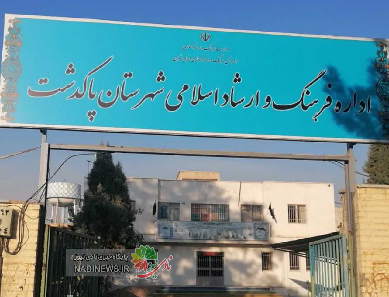اداره فرهنگ و ارشاد اسلامی پاکدشت رتبه دوم استان را کسب کرد